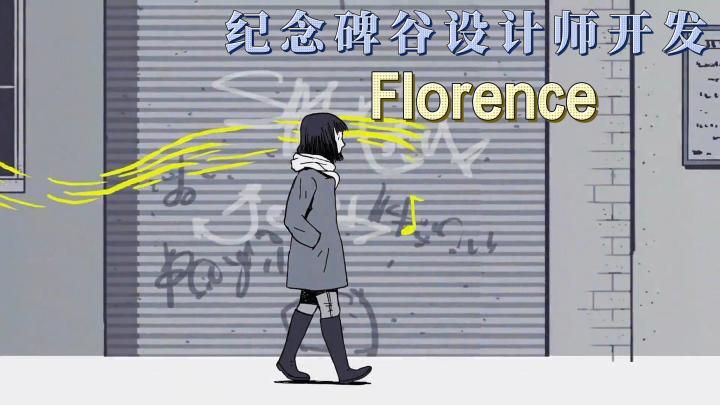 纪念碑谷设计师开发《Florence》带给你一段独特的爱情故事中去！截图