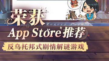 有奖活动丨喜讯！《奈里》荣获 App Store 推荐！