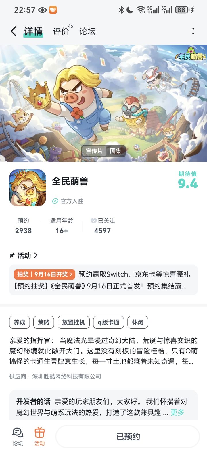定叫你好评如潮截图