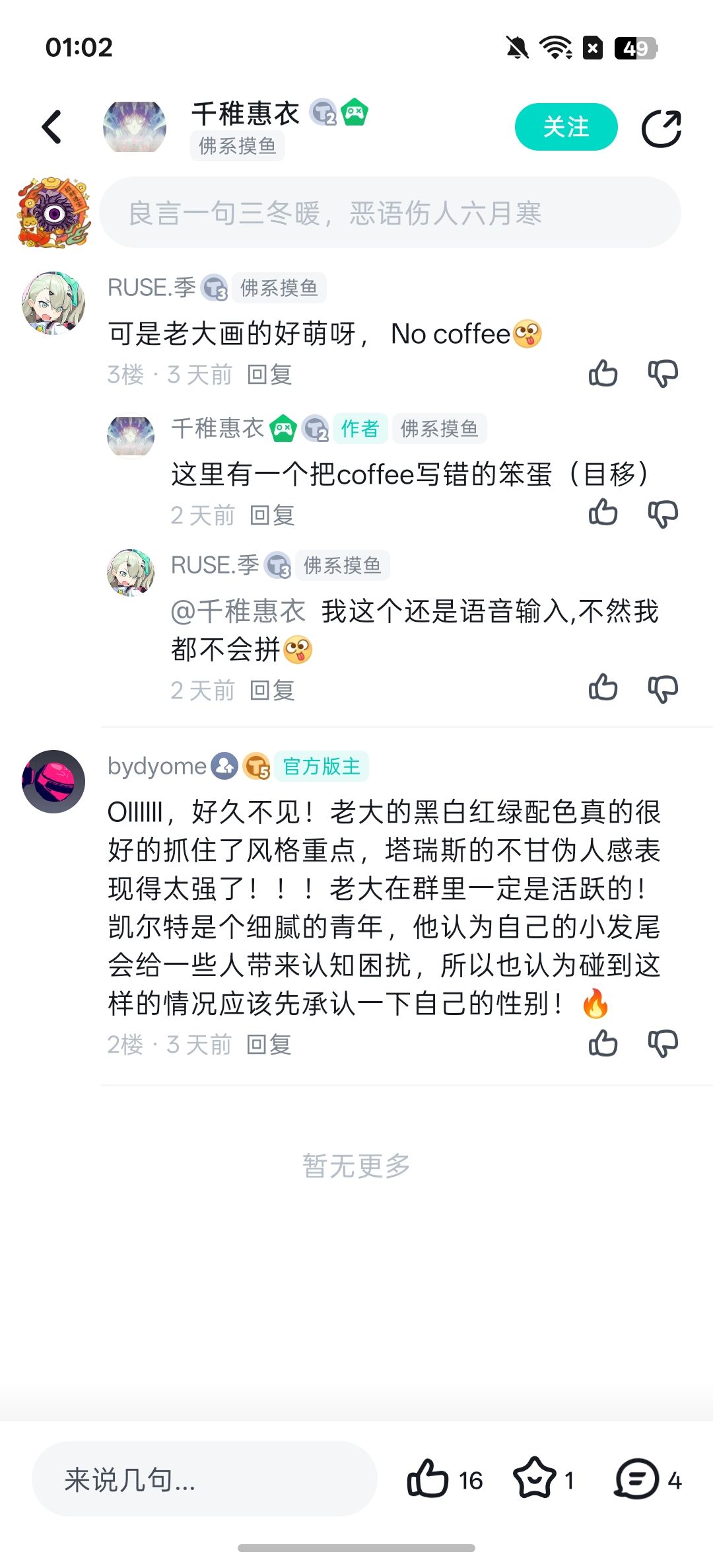 全通关,私自整理了一些作者的回复。 8