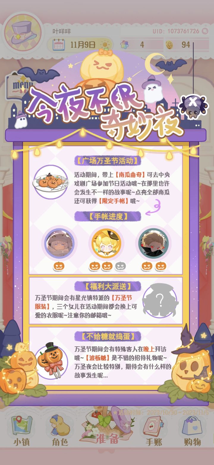要怎么集齐呀截图