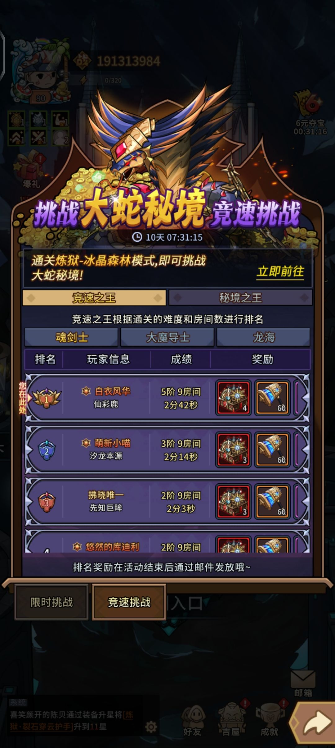 大蛇秘境双大跨区榜一 2