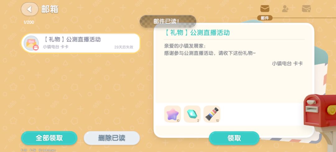 #心动小镇 今日兑换码：XDYNZH66（8月1日限时）截图