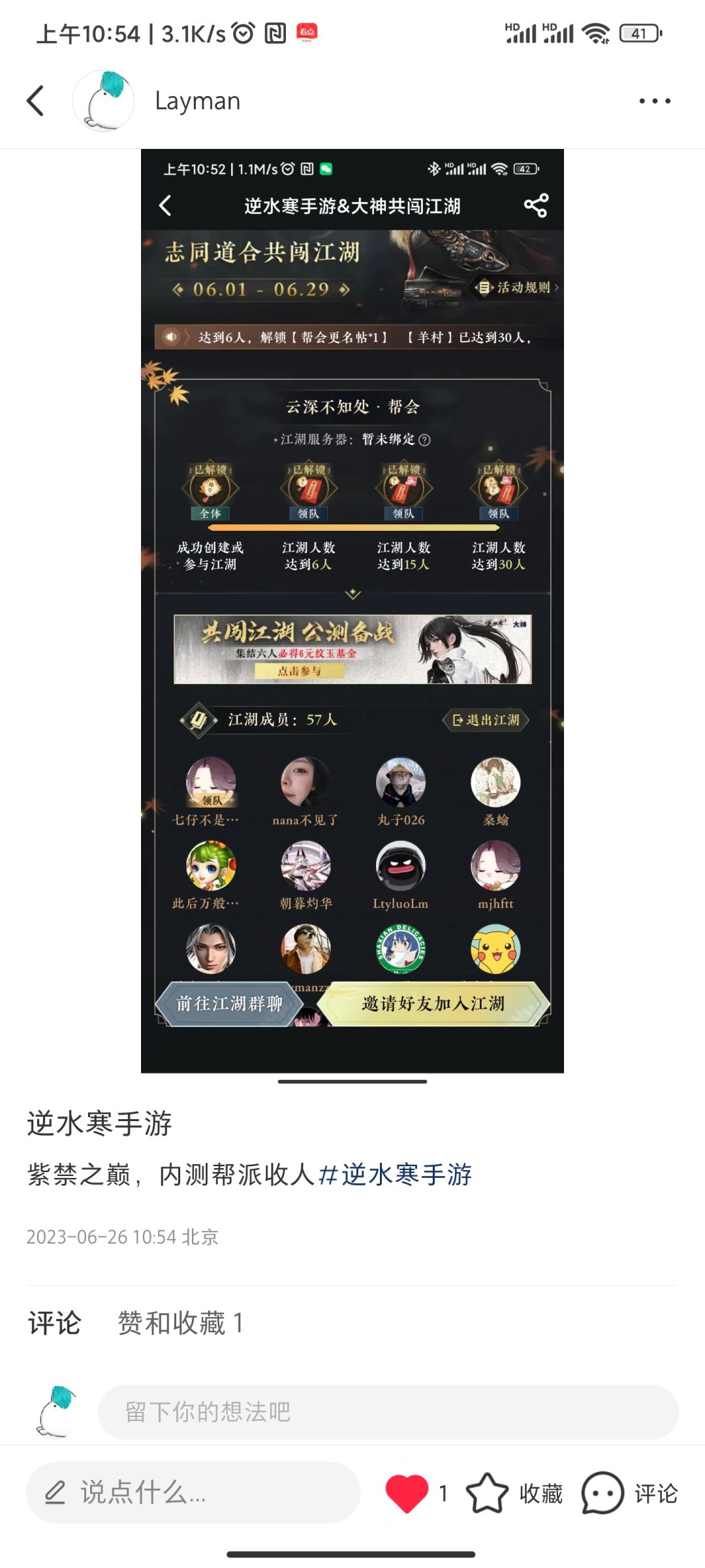 紫禁之巅内测帮派收人 1