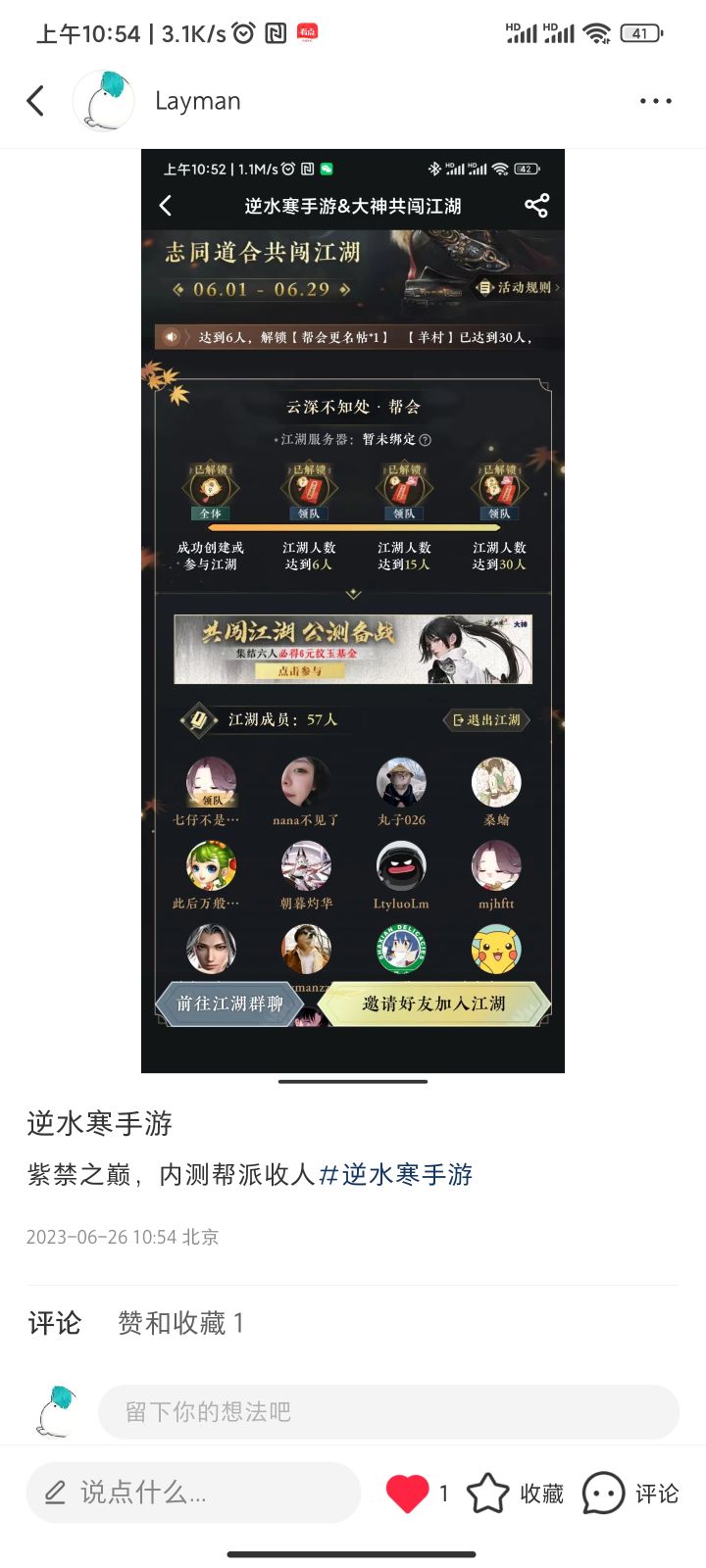 紫禁之巅内测帮派收人截图