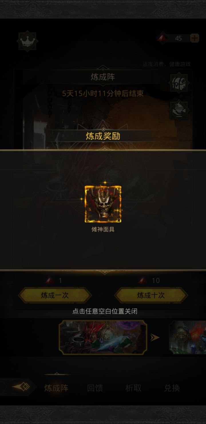 炼成阵这是咋啦截图