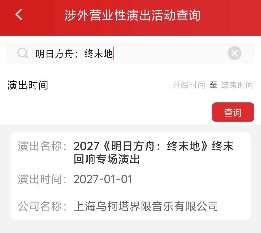 终末地音乐节又泄露了，这阵容吓坏了😶 3