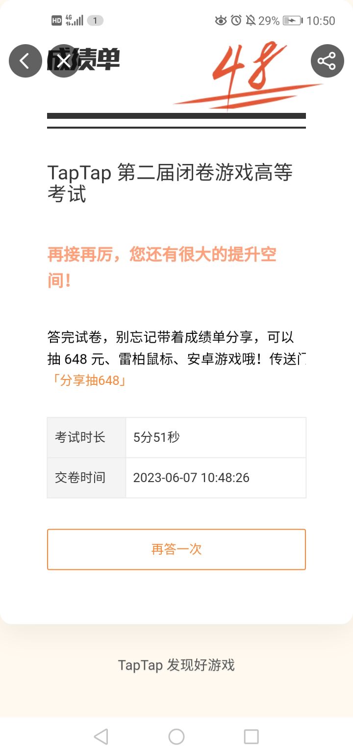 稳稳地不及格,原因大概是不玩原神(?)
可能是太久没玩抽卡手游了,好多题都看不懂#TapTap 游戏高考#TapTap游戏高考截图