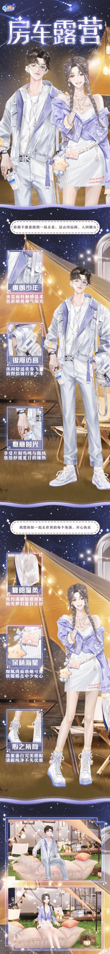 双新品发布会 温柔的夜色和流星，只与你一人共享