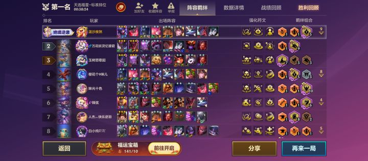 3星拉夫3星龙王9龙魂，拿捏👌截图