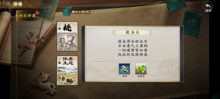 卦象出了俩乾截图