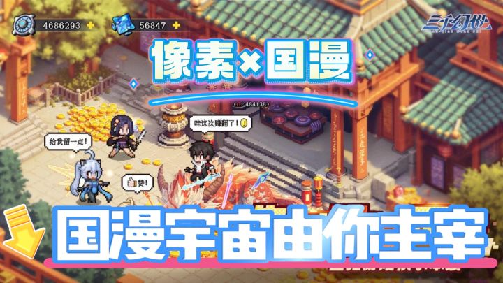 像素国漫宇宙暴走截图