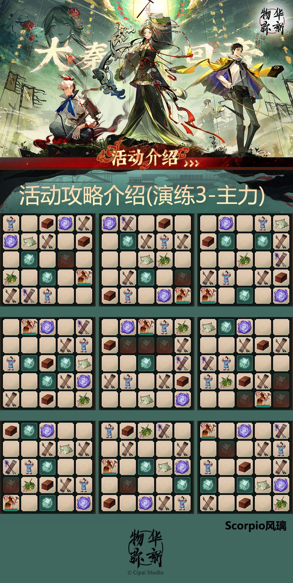 「物华弥新1.6演练攻略」 3