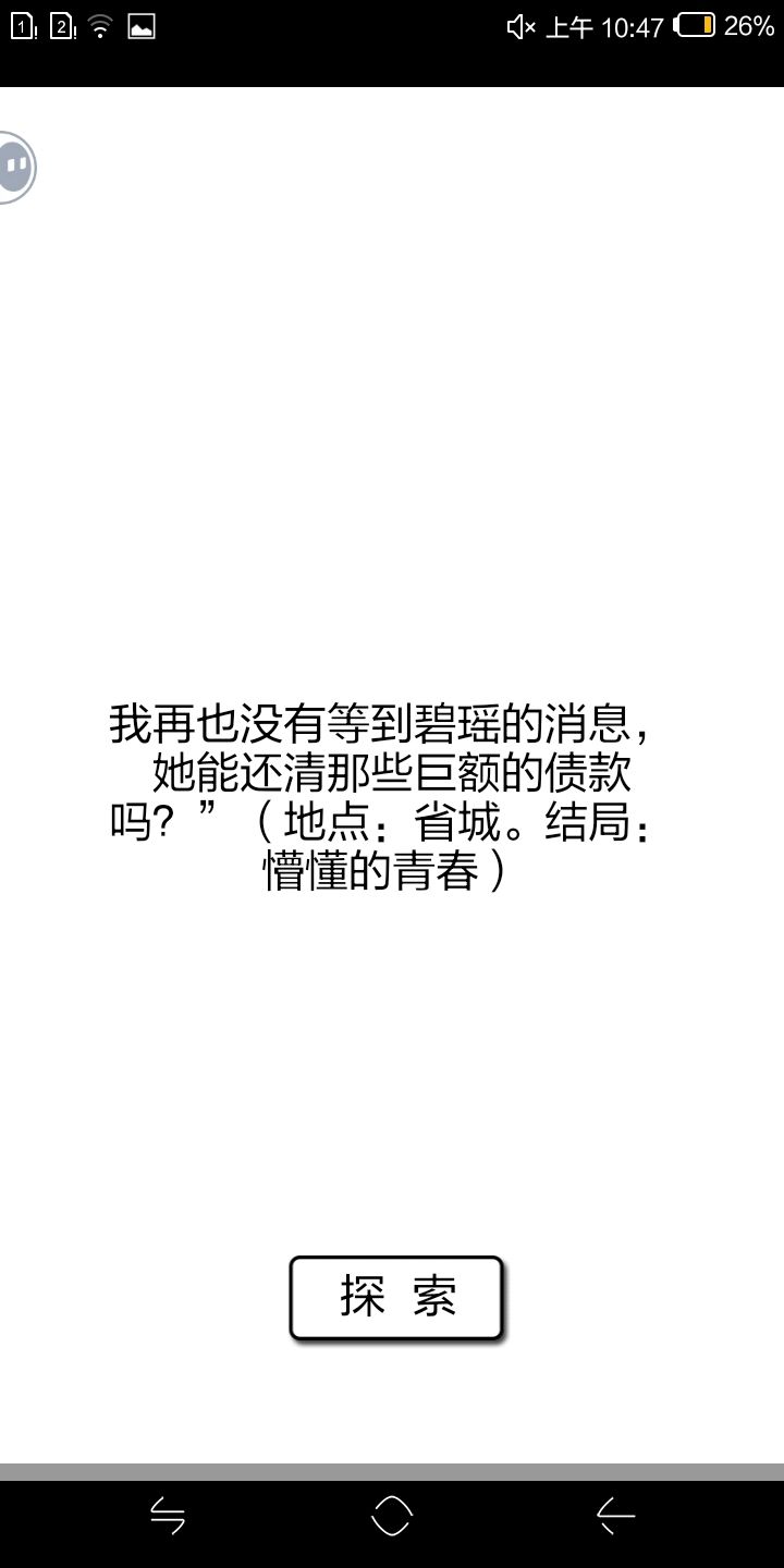 怎么达成碧瑶结局?截图