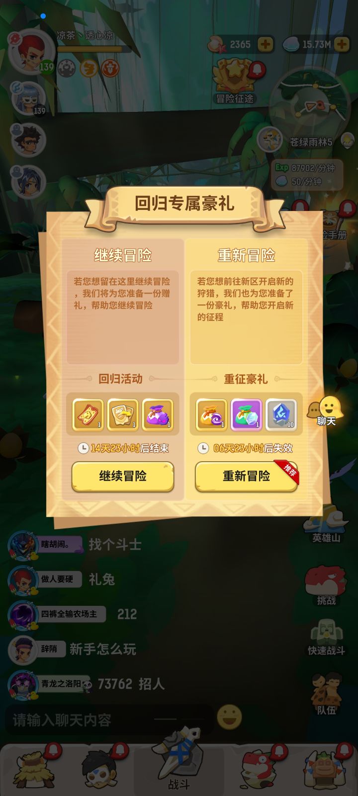 继续老区还是新区啊，退游三年多了截图
