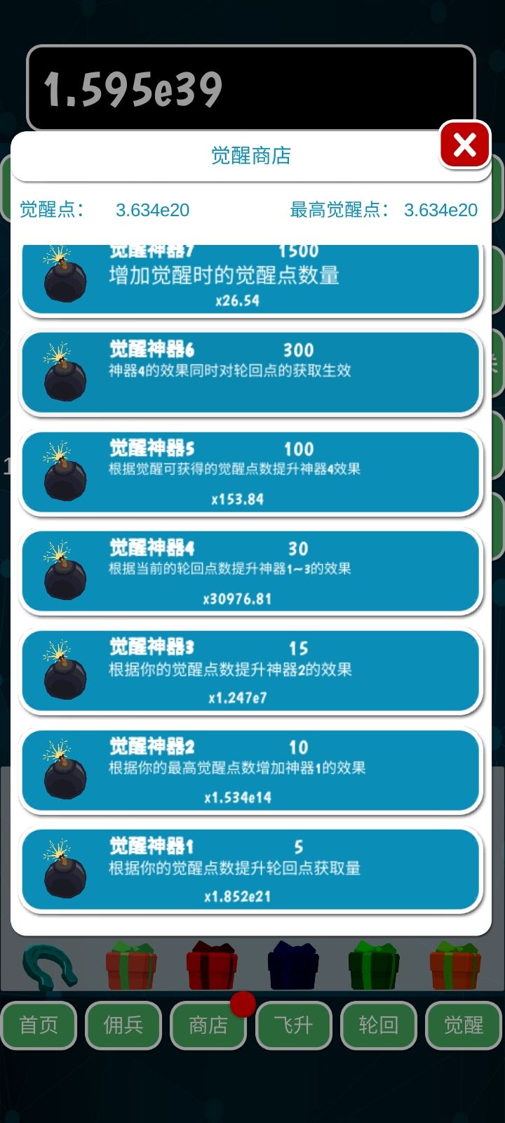 觉醒神器 3