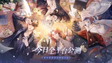 （已开奖）公测福利丨黑猫奇闻社开业大吉，盖楼晒图赢官方周边