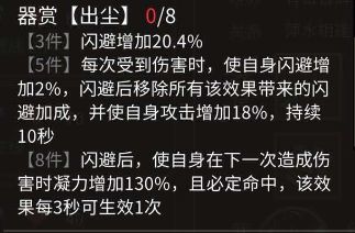 器赏8件套套装属性汇总(更新至11套,2026.9.29) 1