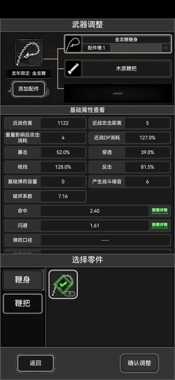 金龙鞭截图