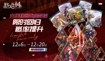 许愿池预告-【限定许愿】火属性回响虚数体限时概率提升~！