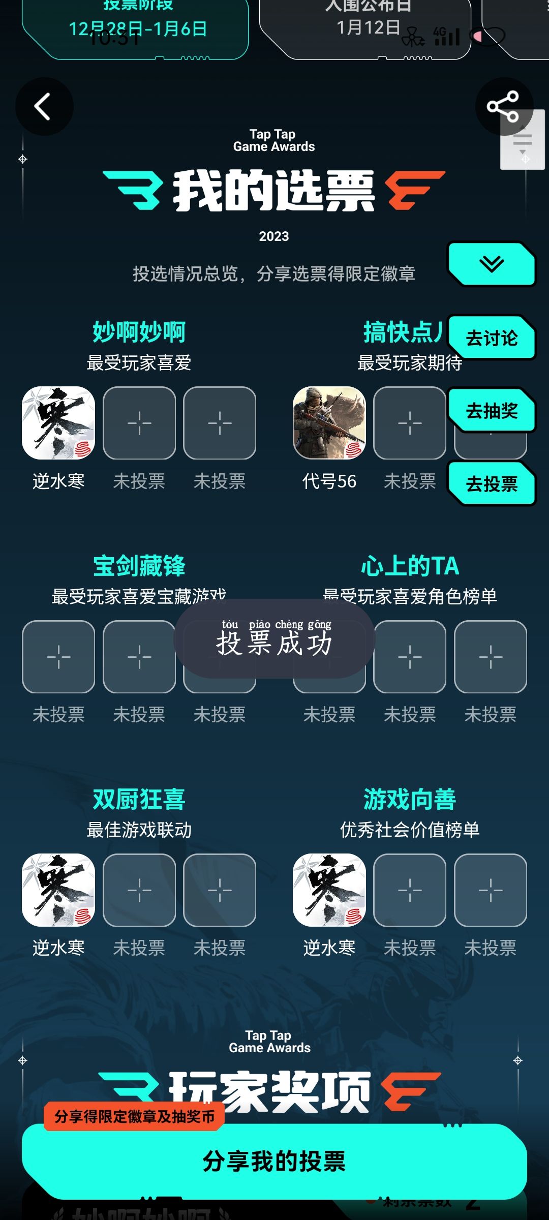 加油!逆水寒 1