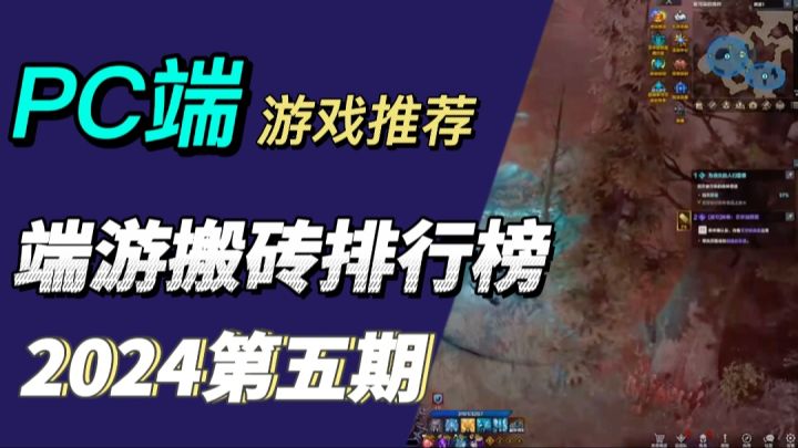 什么端游可以搬砖挣钱,2024能赚点零花钱的网游截图