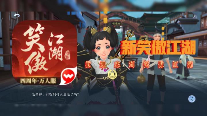 你不能错过的武侠 角色扮演 MMORPG游戏!《新笑傲江湖》截图