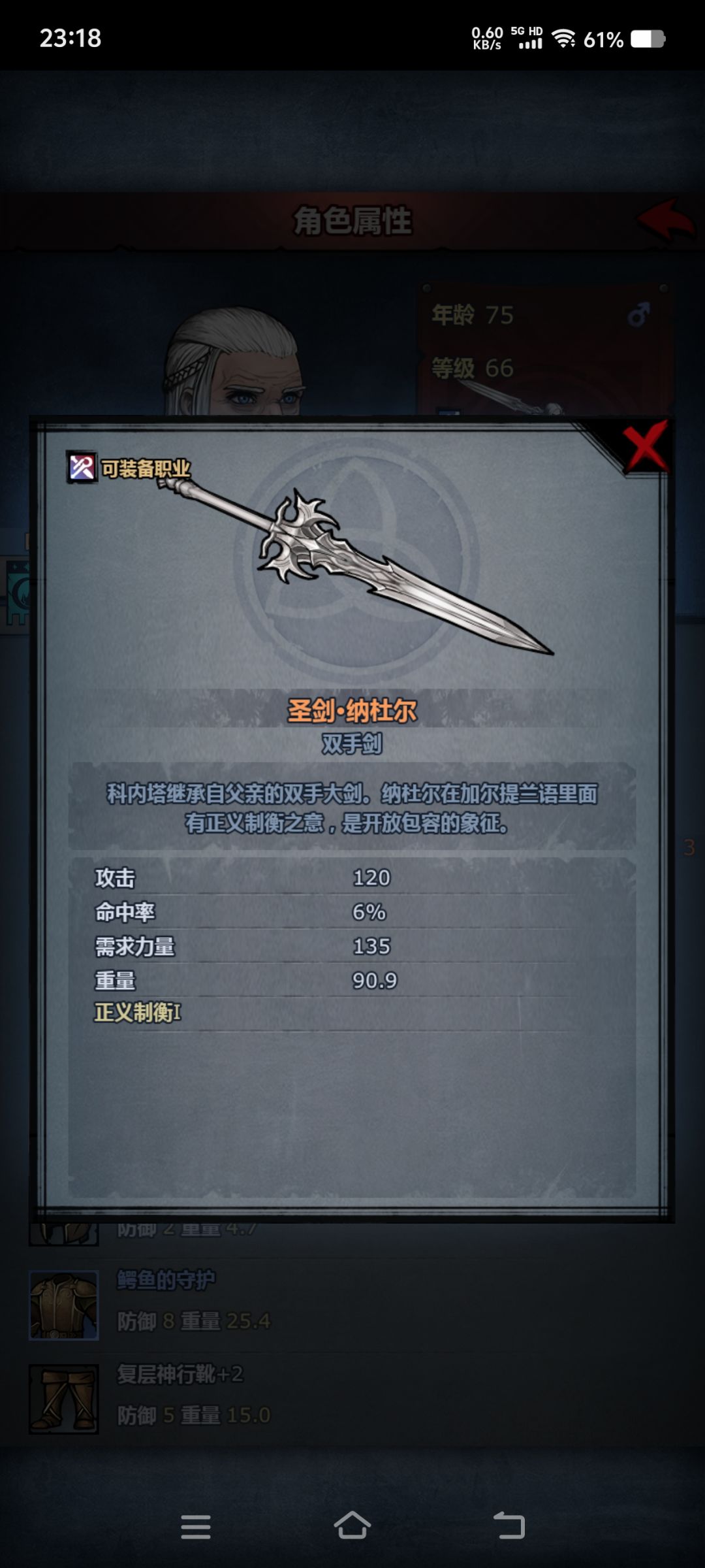 我的双手剑粗胚有这攻击力? 1
