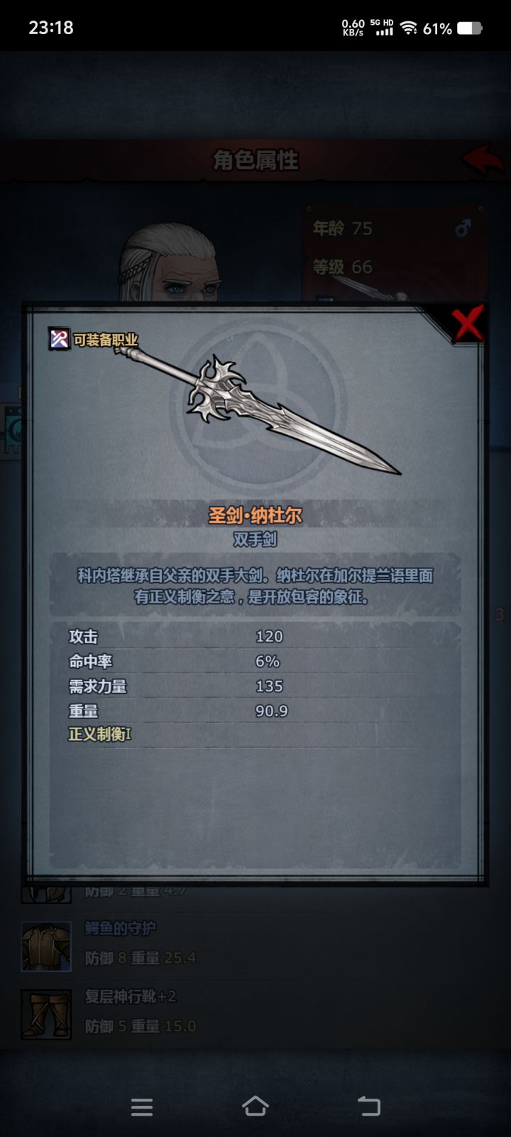 我的双手剑粗胚有这攻击力?截图