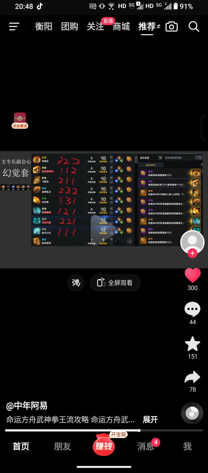 宝藏游戏又又又送皮肤啦截图