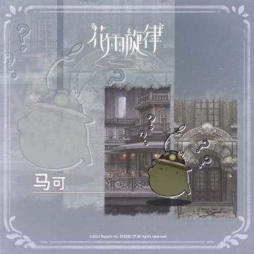 关于居民的印象《马可篇》