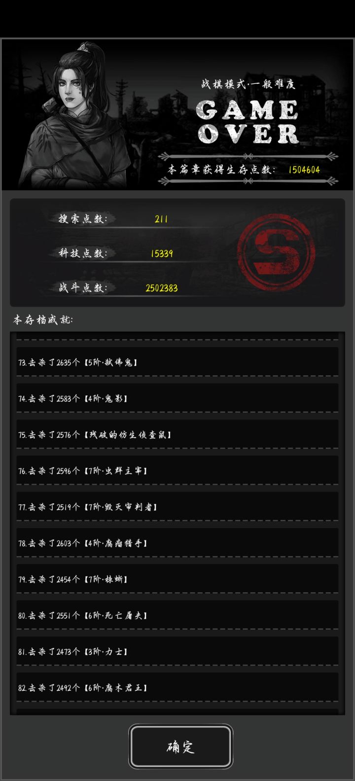 结束了,刷分档截图
