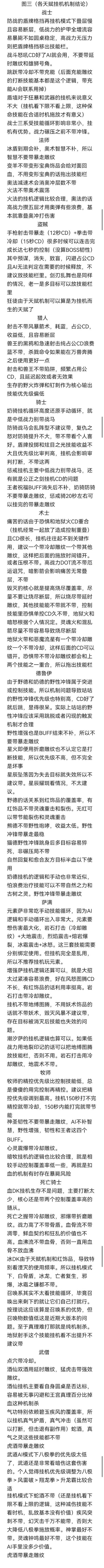 挂机机制及技能优先级测试 3