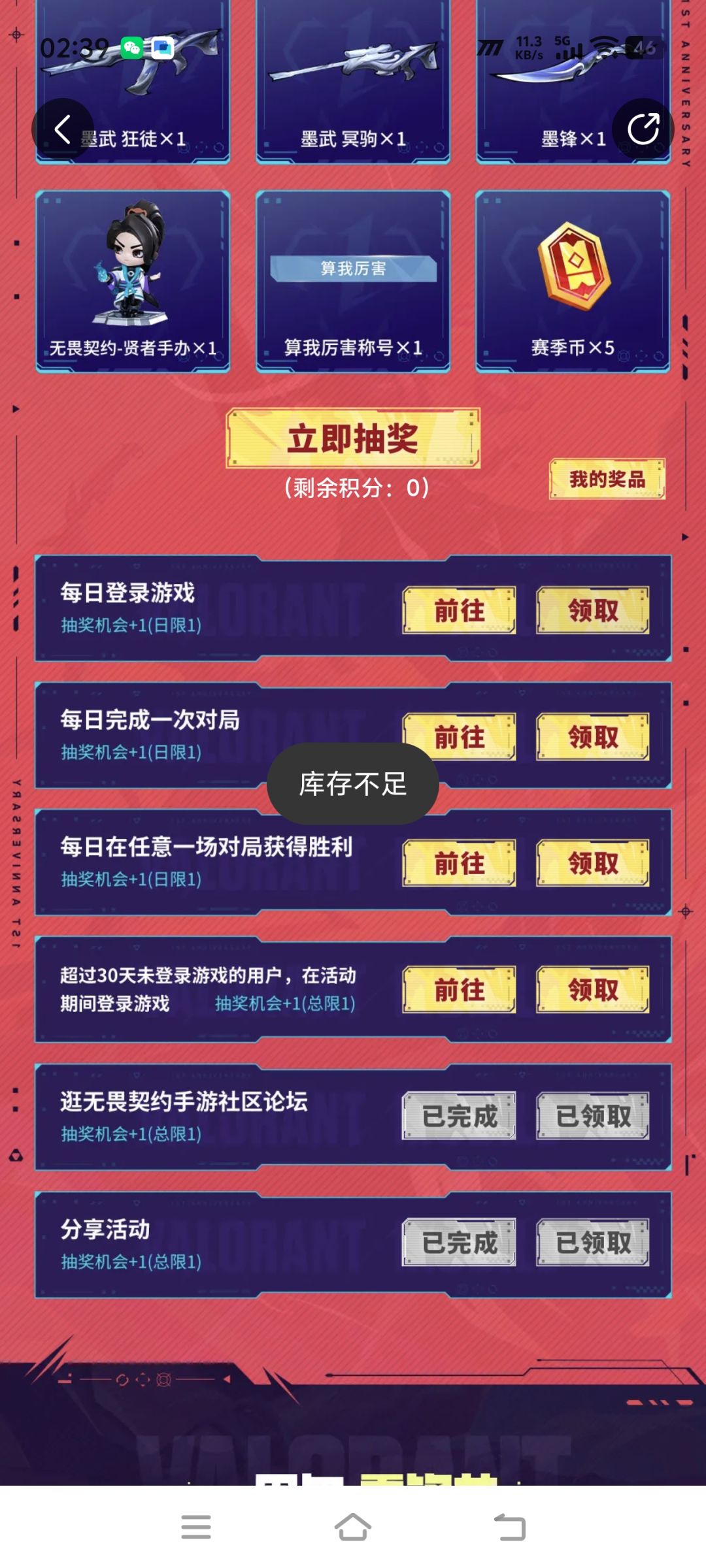 库存不足是啥阴? 1