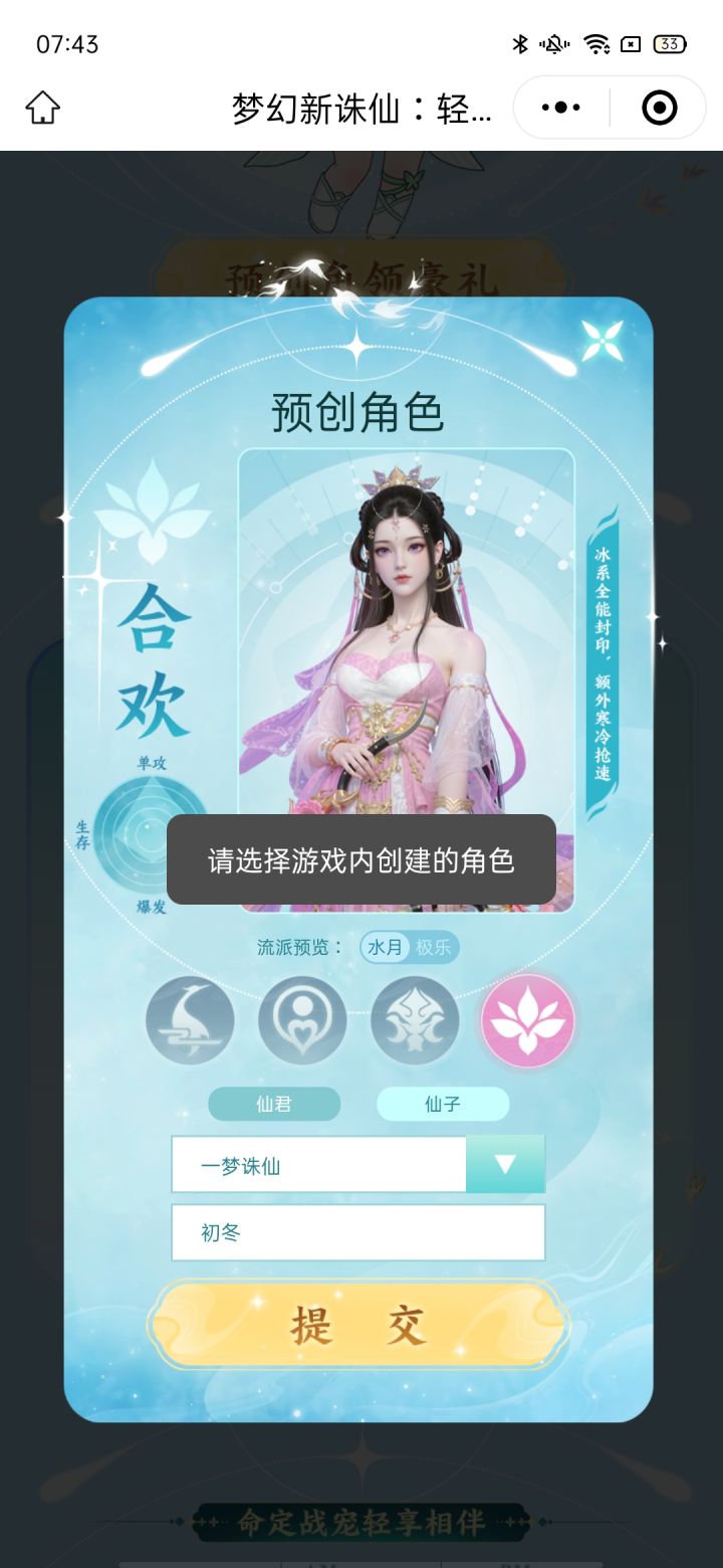 预约奖励领不了截图