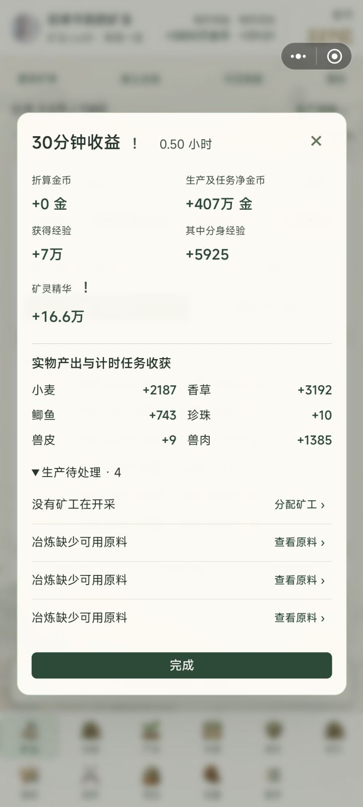 这个是什么意思,每秒5000万,半个小时结算400万截图