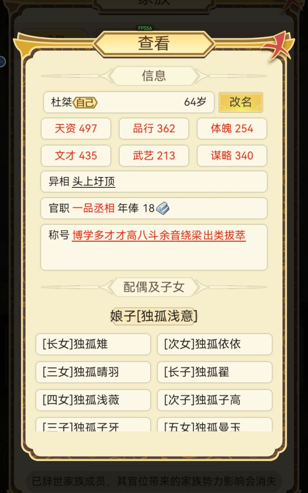 这玩意儿上头,建议提前提升家族势力 2