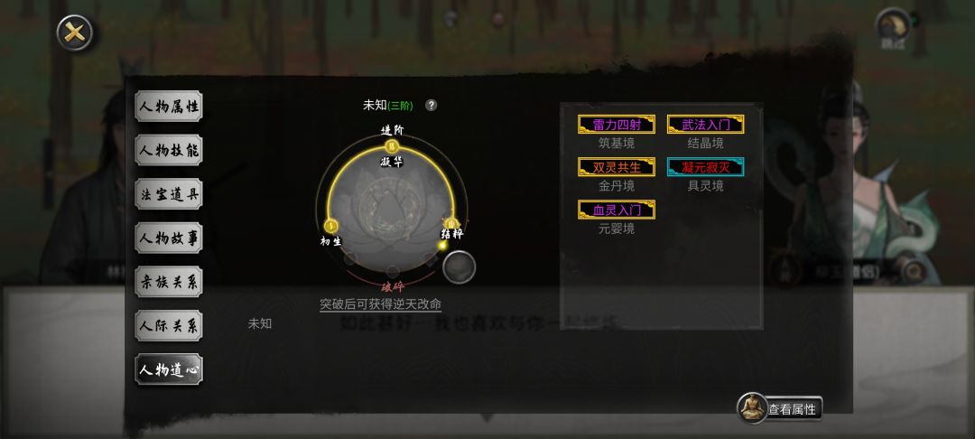 噬魂剑道侣头上的标志是什么 2