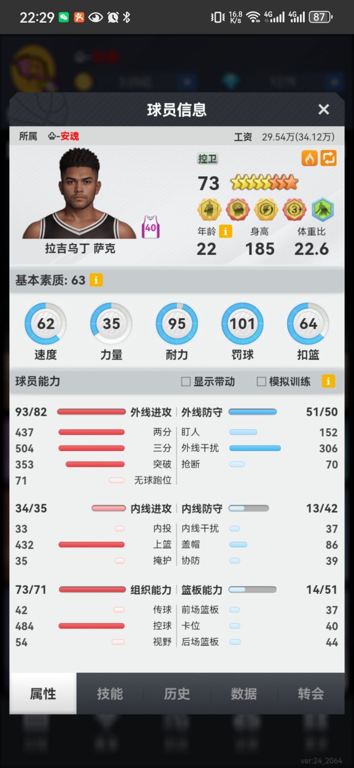 隐藏青训截图