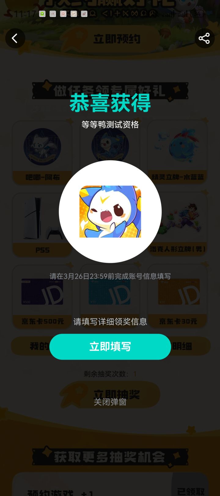 礼貌问下活动抽的啥时候给截图