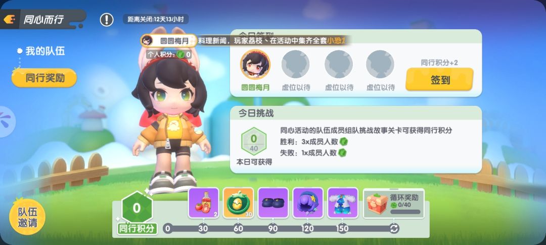 有人一起吗 2