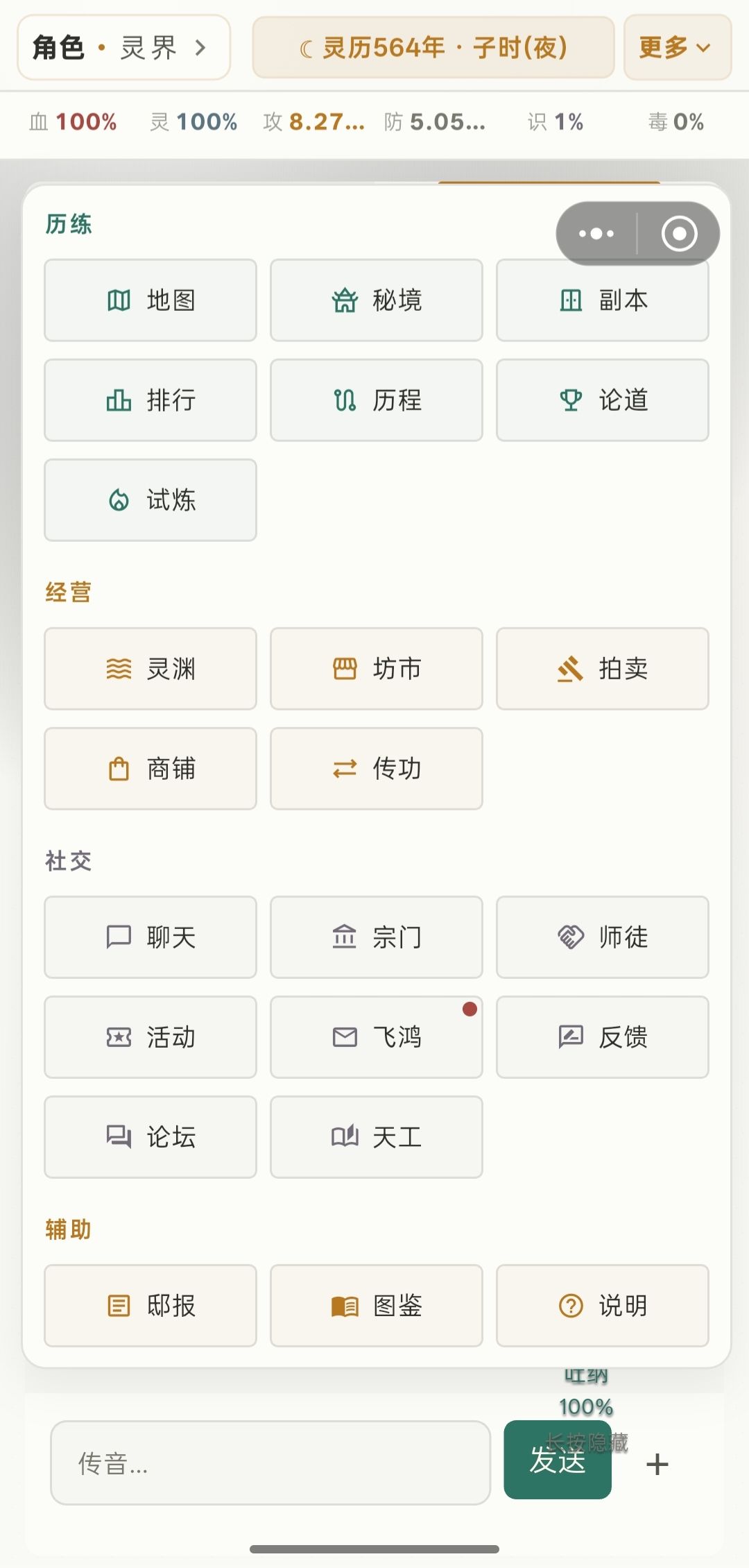 体验:从锻体到仙祖,修出你的灵界 2