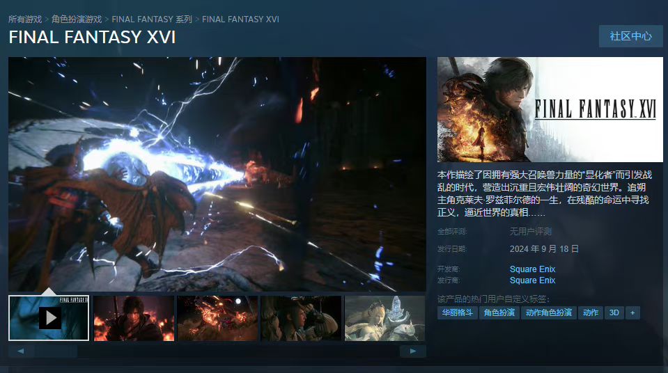 《最终幻想16》定档9月17日登陆PC🔥🔥🔥 3