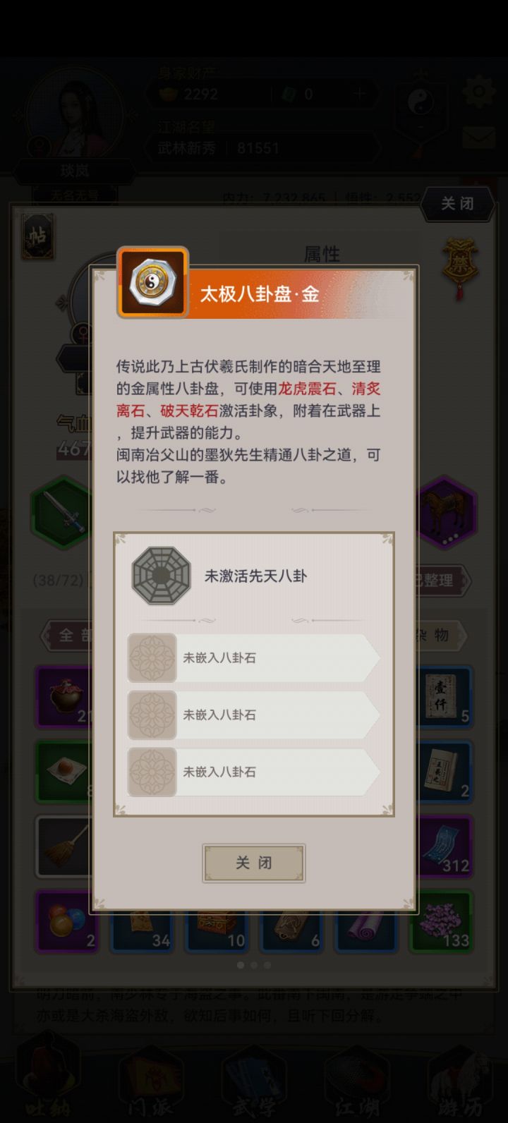 先天八卦怎么激活呀?截图