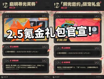 绝区零:2.5氪金礼包官宣！巨值必拿下！