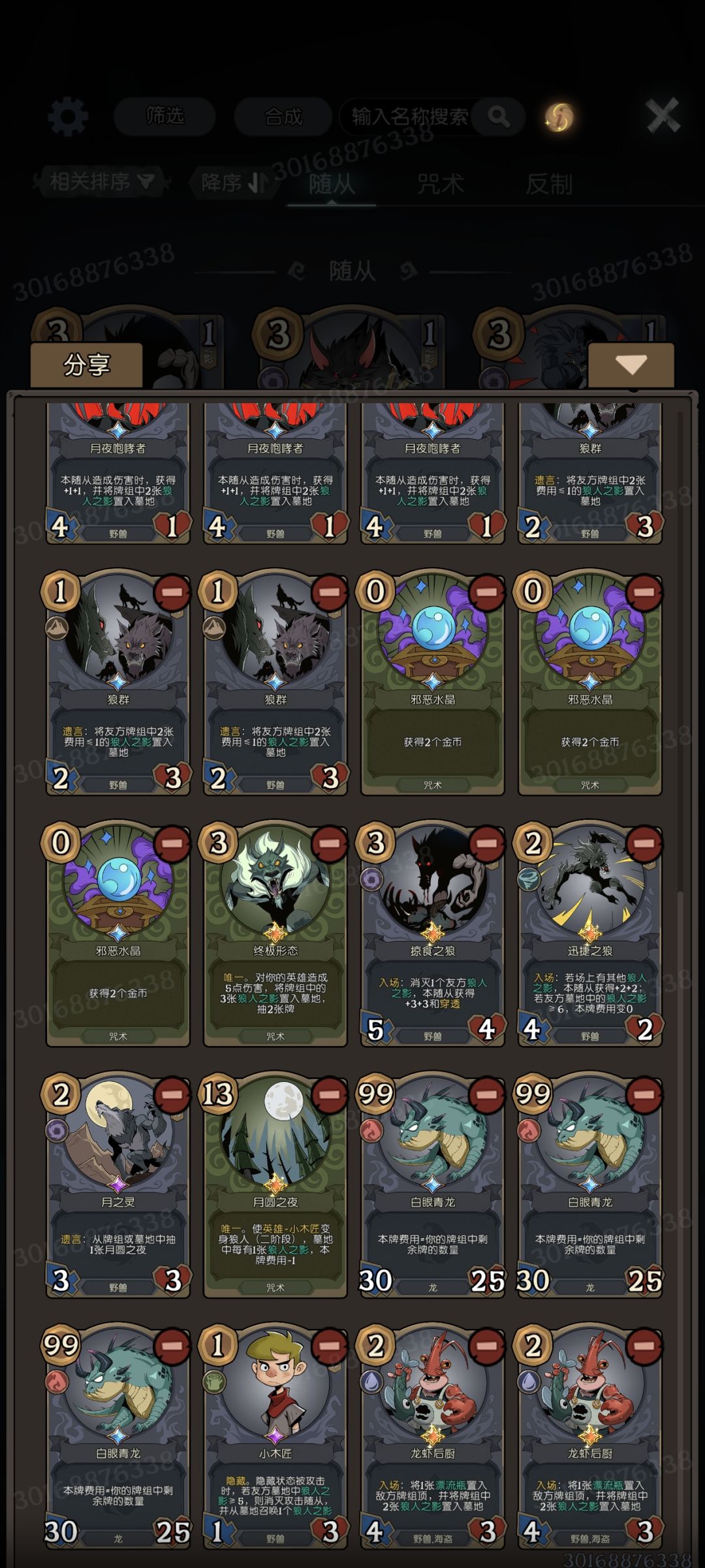 什么?你没带陷阱卡?对,我就没带(速狼) 2