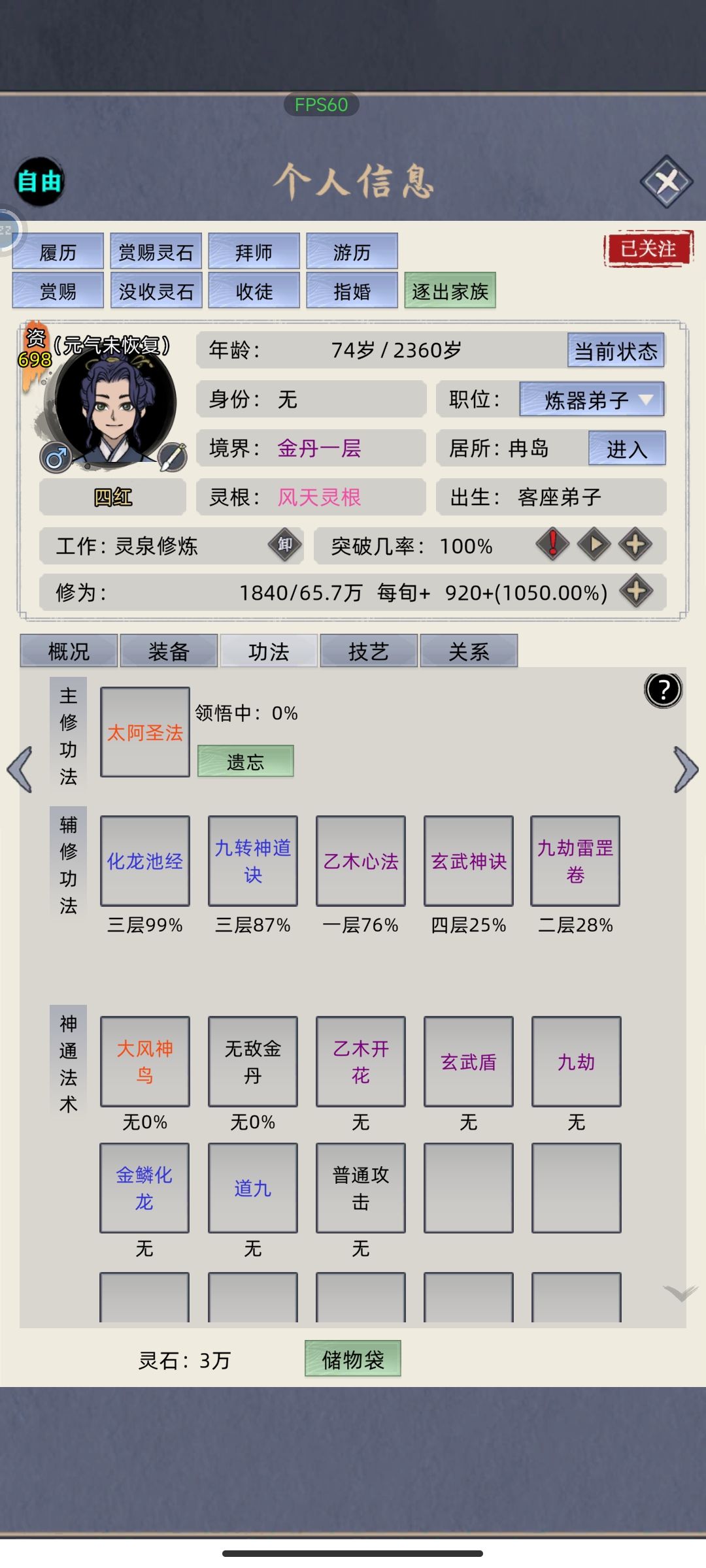 无敌金丹??? 1