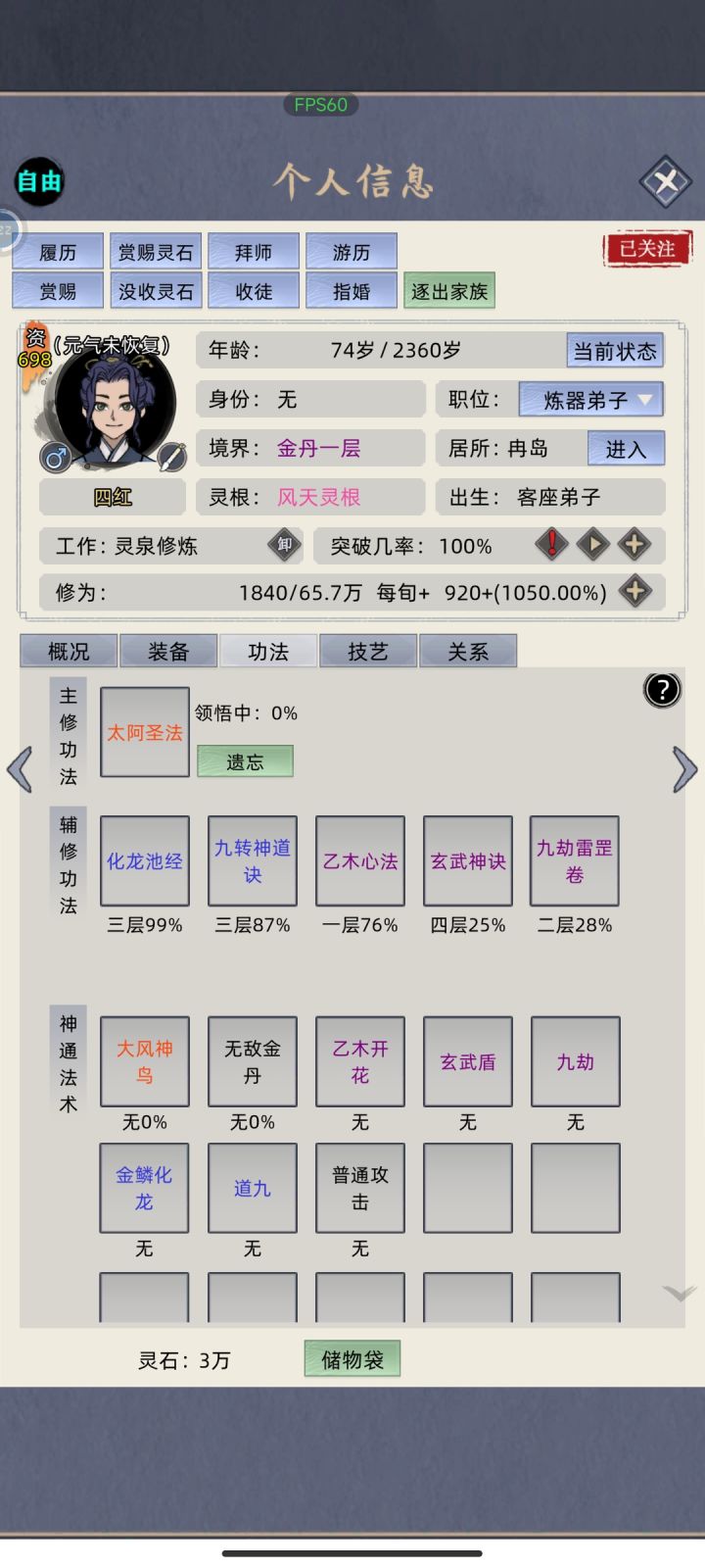 无敌金丹???截图