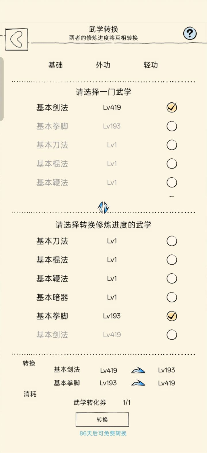 求助截图