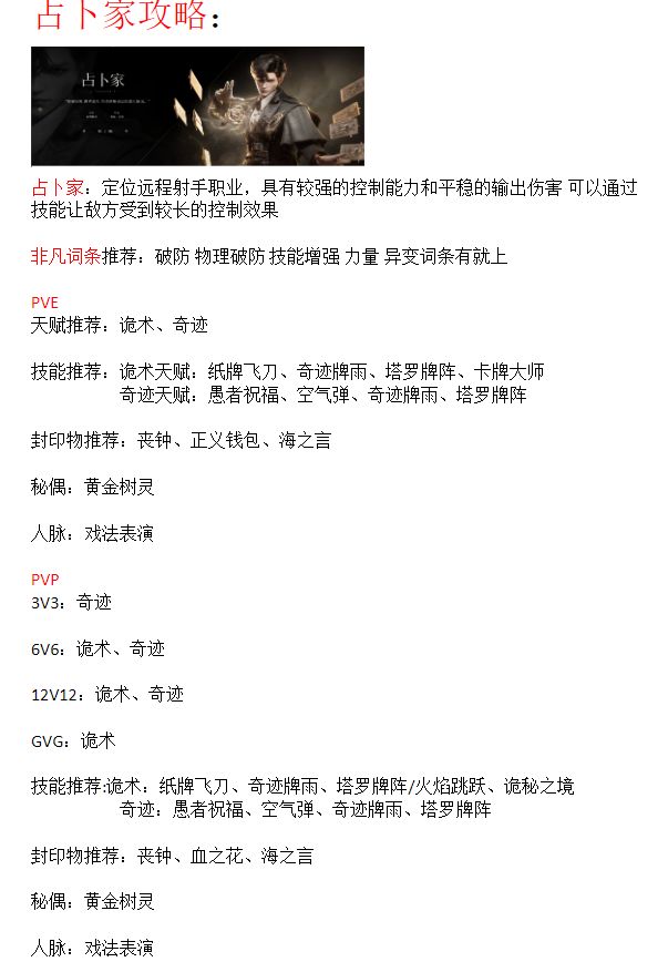 诡秘之主全职业攻略 3